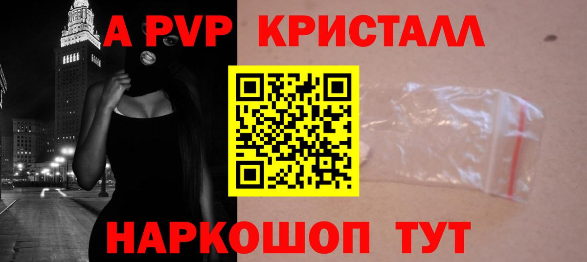 Альфа ПВП Соль Торжок