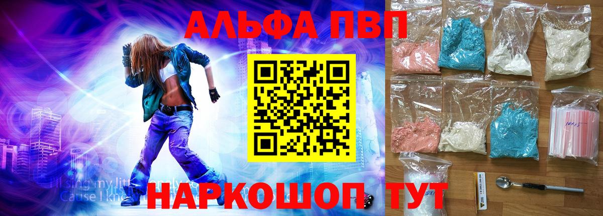 что такое наркотик  Alpha PVP VHQ  Alfa_PVP мука  APVP Соль  Вход с VPN  Торжок  APVP 