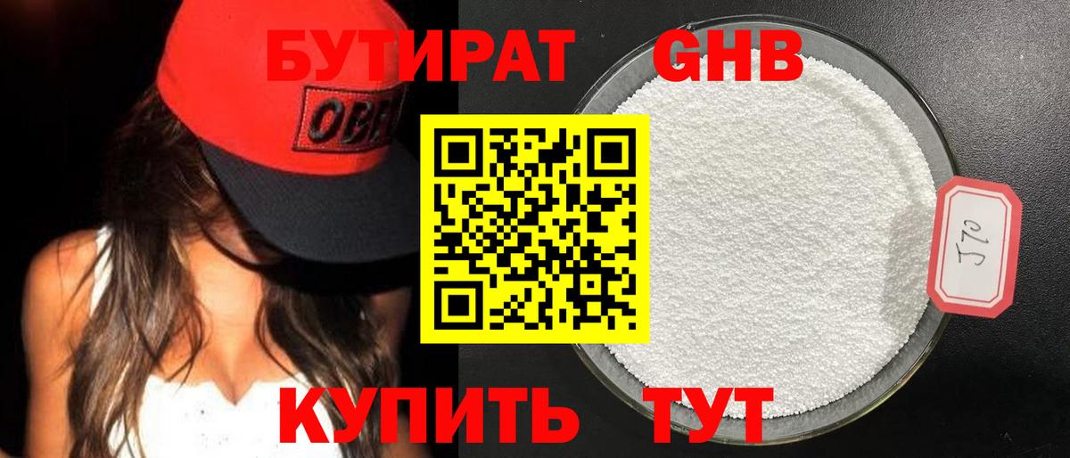 БУТИРАТ  Бутират бутик  Вход с VPN  Торжок 