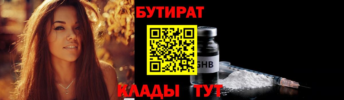 БУТИРАТ 1.4BDO Торжок
