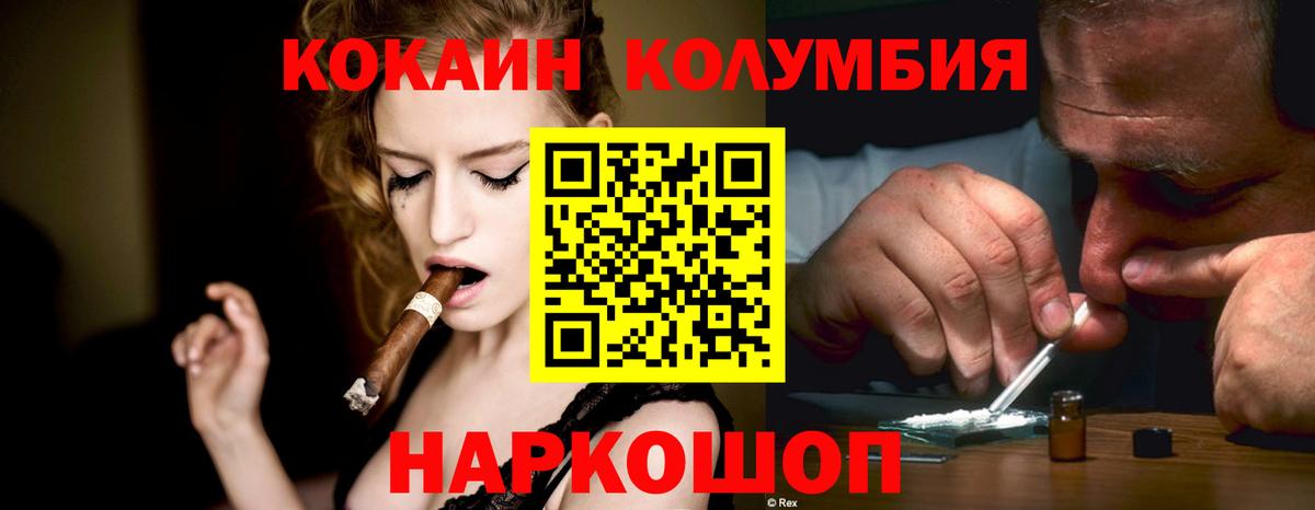 COCAIN Columbia Торжок