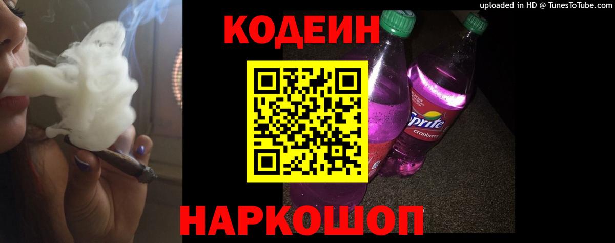 Торжок  даркнет сайт  Codein Purple Drank  Вход с VPN  Codein напиток Lean (лин) 