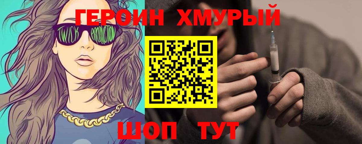 Героин герыч Торжок