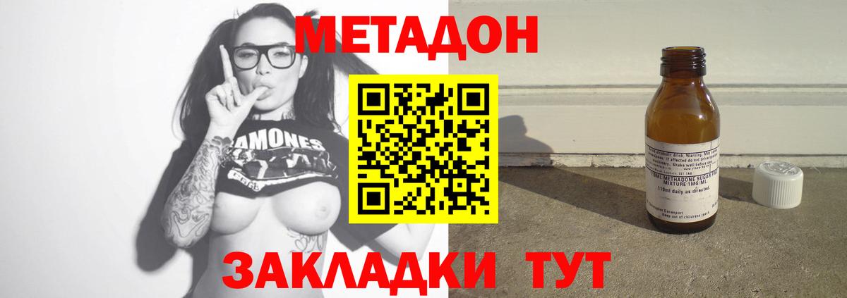 Метадон methadone  Метадон белоснежный  Вход с VPN  Торжок 