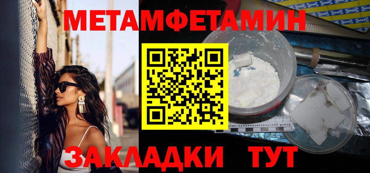 МЕТАМФЕТАМИН мет  Вход с VPN  Торжок 